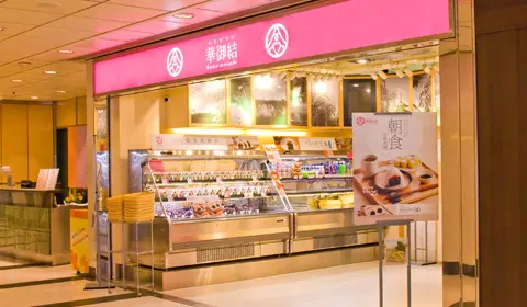 集成中心店